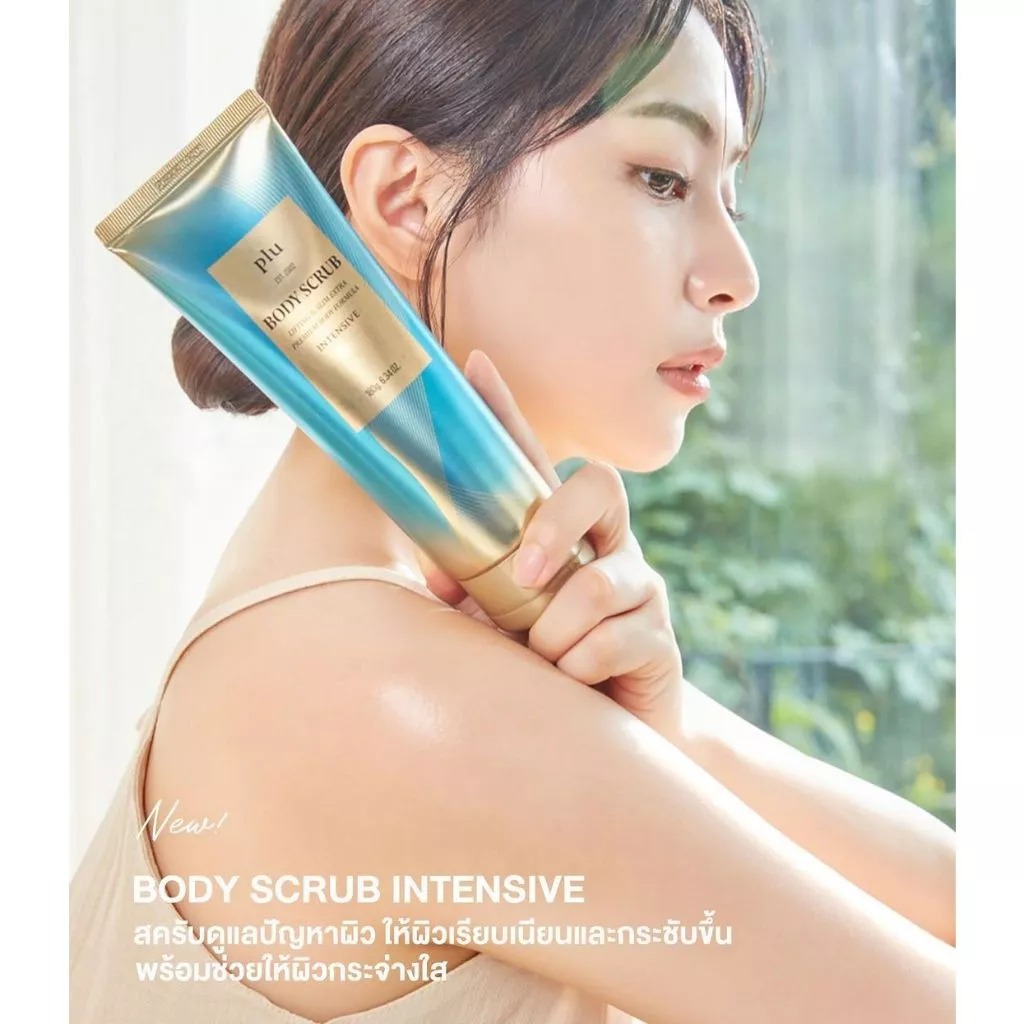 สครับผิวกาย plu body scrub intensive