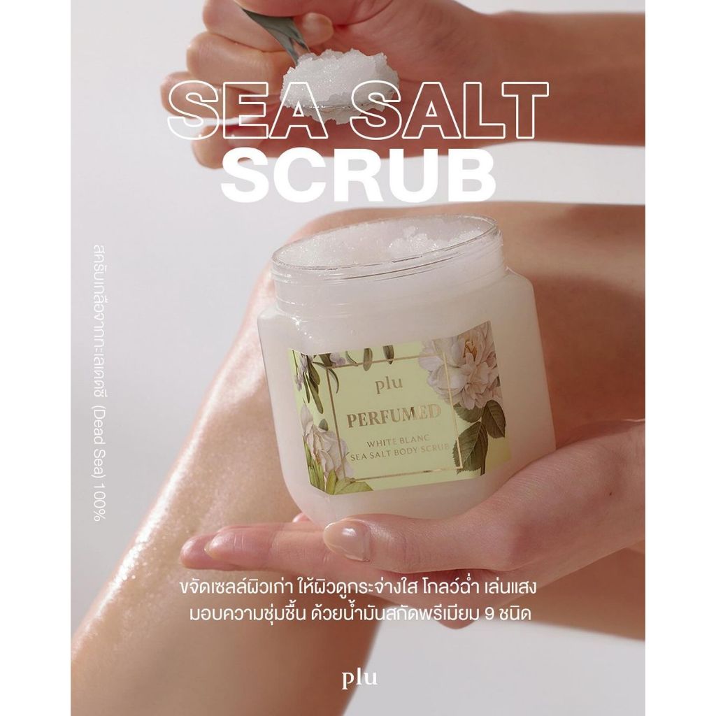 สครับผิว Plu Perfumed Body Scrub White Blanc