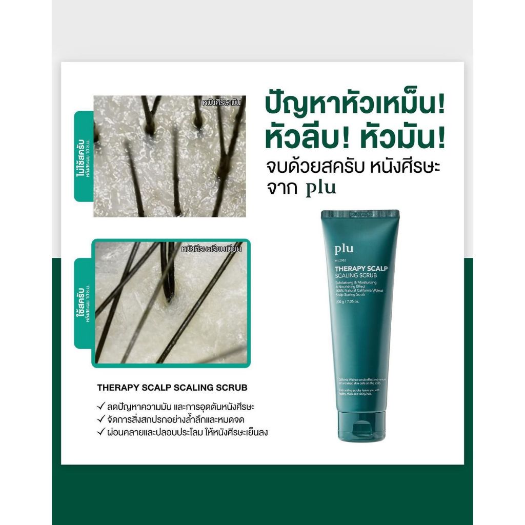 Plu Therapy Scalp Scaling Scrub