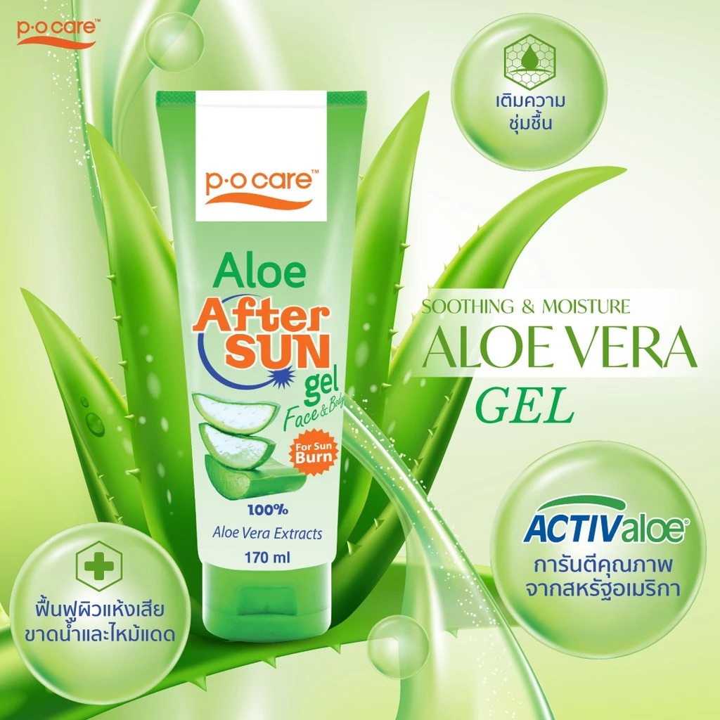 เจลว่านหางจระเข้ บรรเทาผิวแสบไหม้หลังออกแดด P.O.Care Aloe After Sun Gel