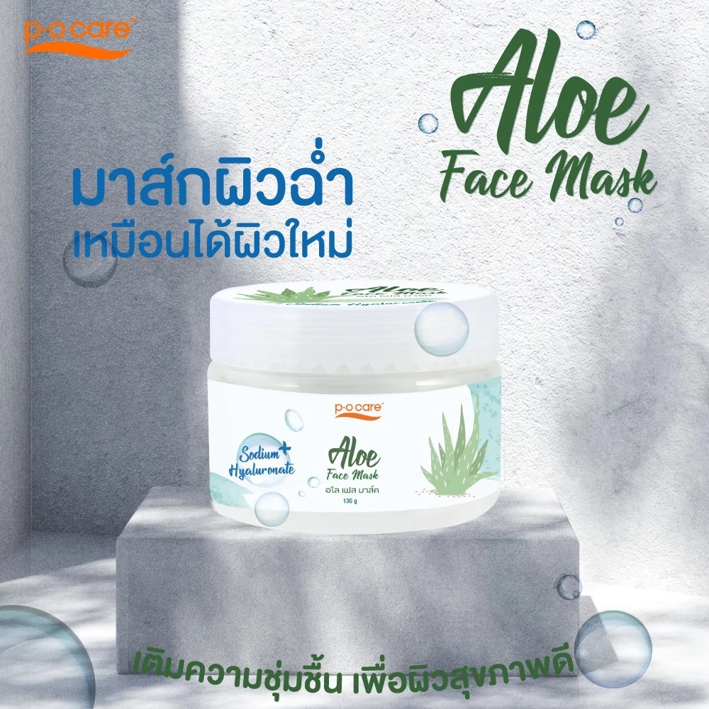 มาส์กบำรุงผิวหน้า P.O.Care Aloe Face Mask