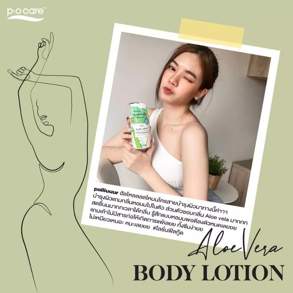 โลชั่นบำรุงผิวกาย P.O.Care Body Lotion Aloe Vera