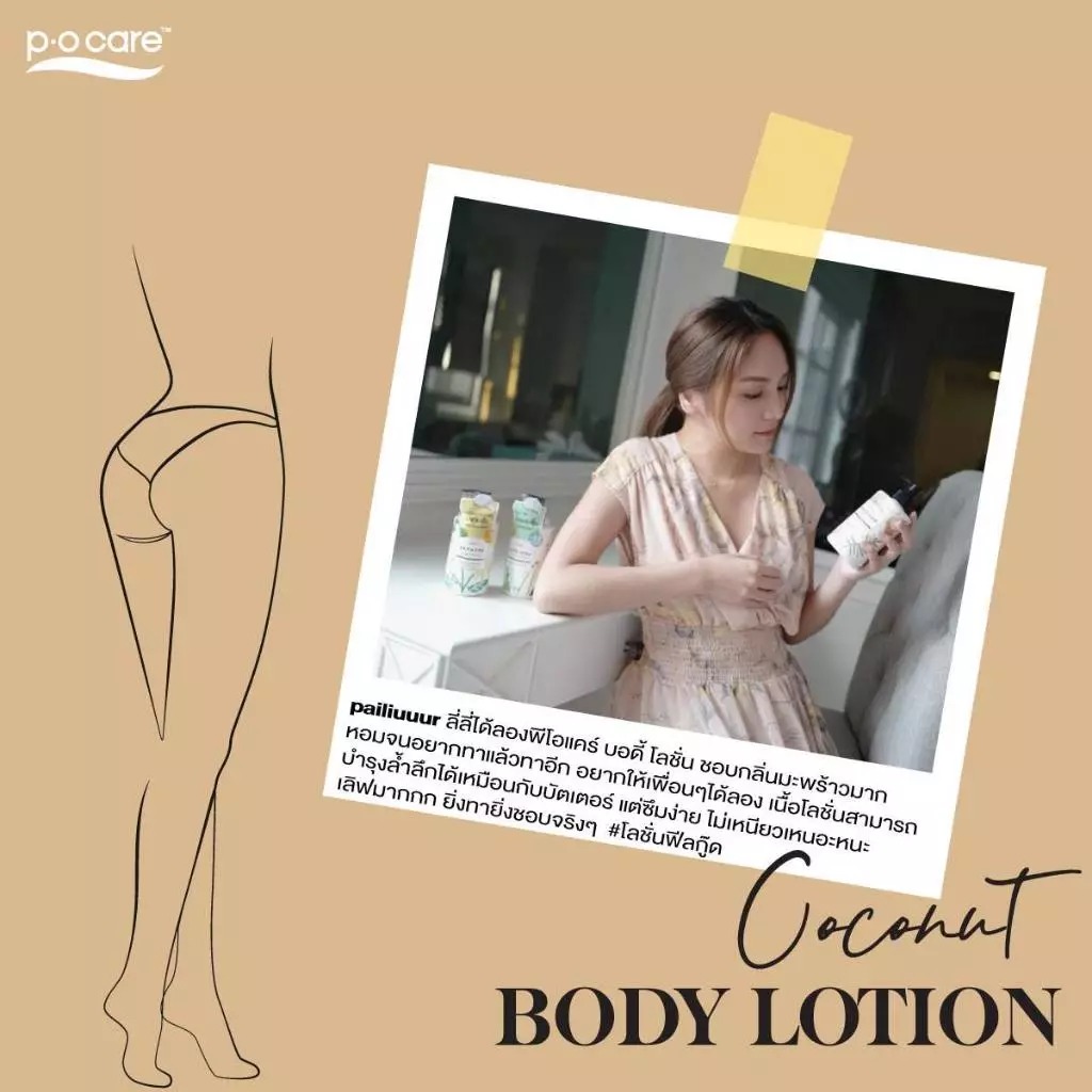 โลชั่นมะพร้าวบำรุงผิว P.O.Care Body Lotion Coconut