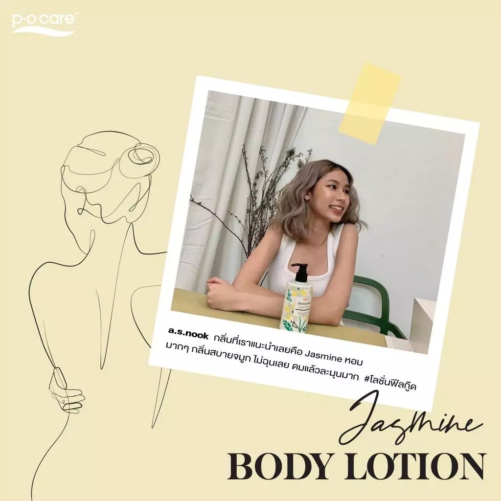โลชั่นบำรุงผิวกายกลิ่นมะลิ P.O.Care Body Lotion Jasmin