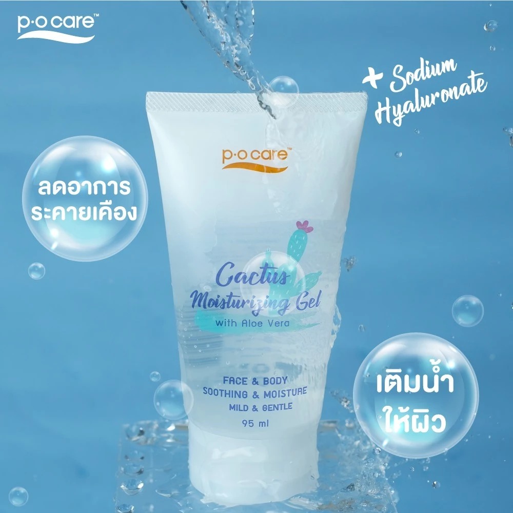 เจลบำรุงผิว P.O.Care Cactus Moisturizing Gel