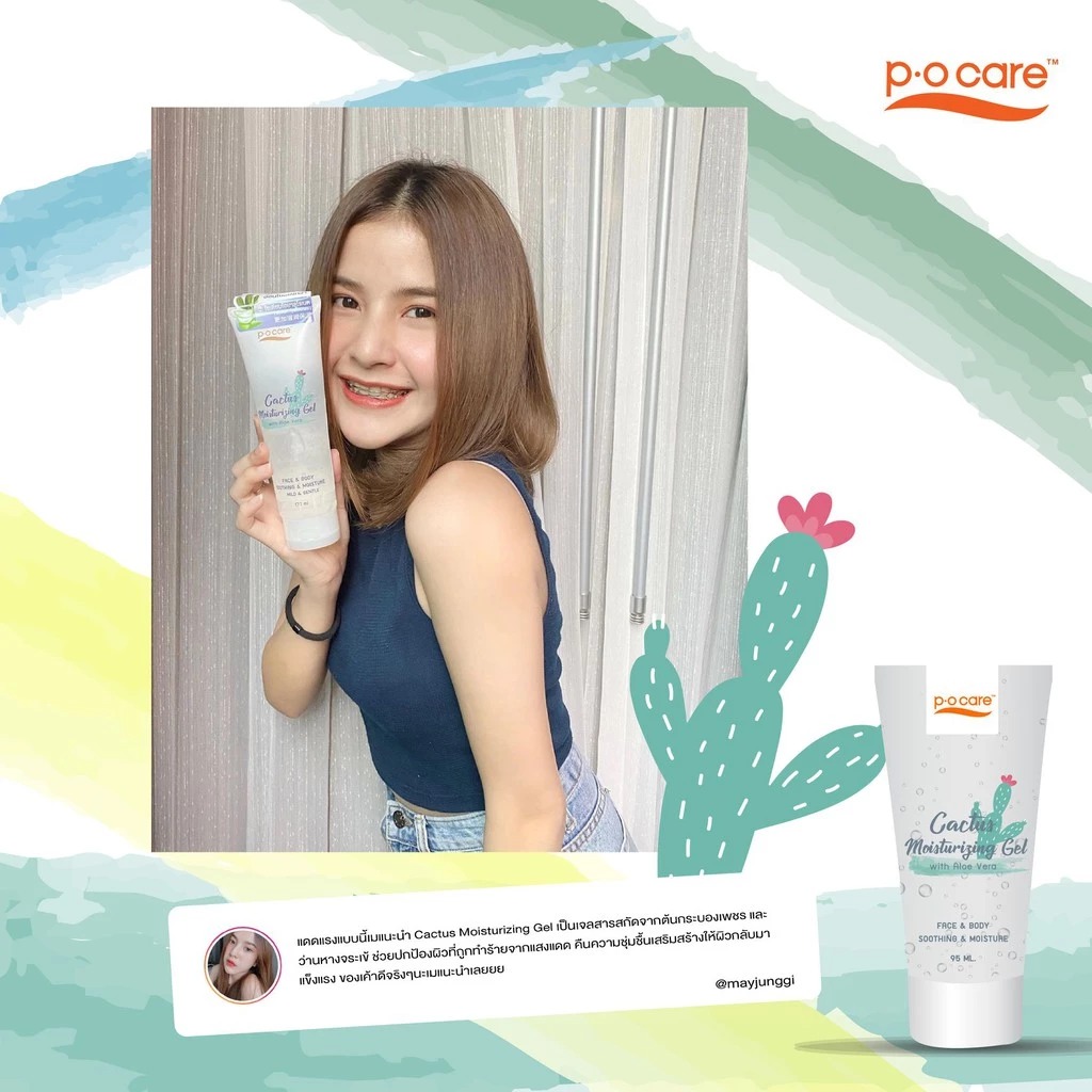 เจลบำรุงผิว P.O.Care Cactus Moisturizing Gel
