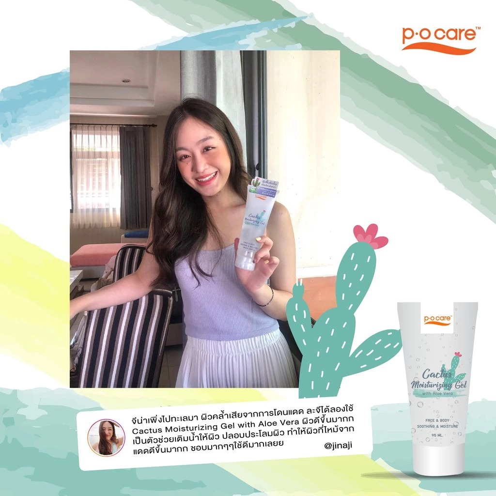เจลบำรุงผิว P.O.Care Cactus Moisturizing Gel