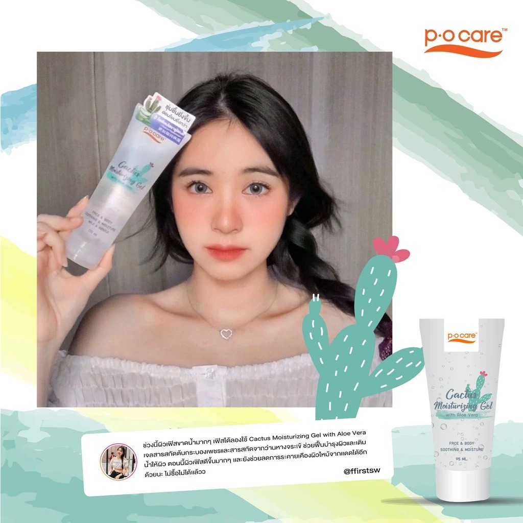 เจลบำรุงผิว P.O.Care Cactus Moisturizing Gel