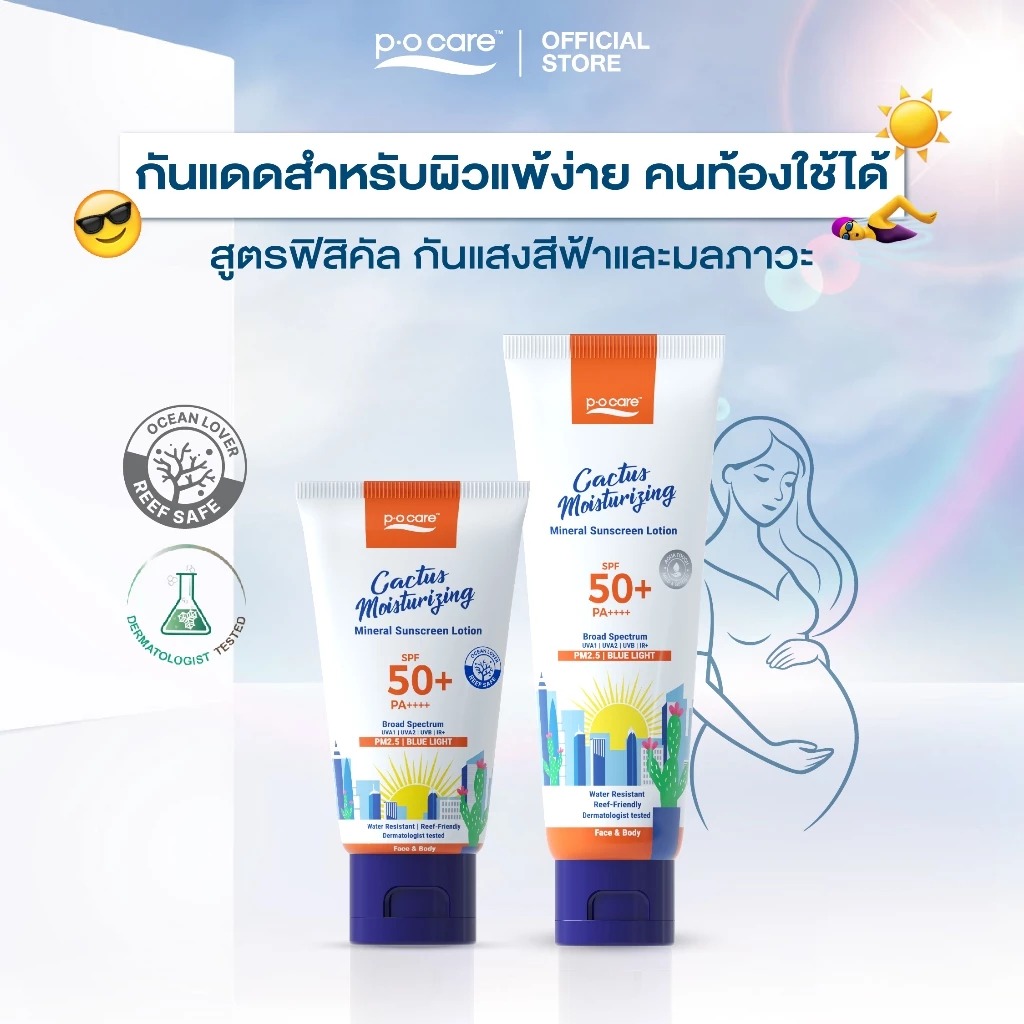 ครีมกันแดด P.O.Care Cactus Moisturizing Mineral Sunscreen SPF50+ PA++++ ครีมกันแดด P.O.Care Cactus Moisturizing Mineral Sunscreen SPF50+ PA++++