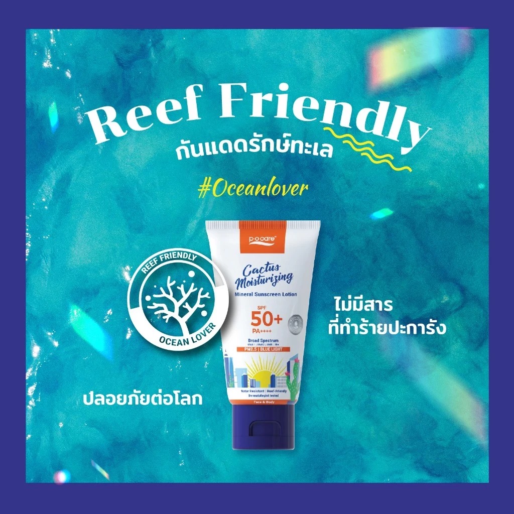 ครีมกันแดด P.O.Care Cactus Moisturizing Mineral Sunscreen SPF50+ PA++++ ครีมกันแดด P.O.Care Cactus Moisturizing Mineral Sunscreen SPF50+ PA++++