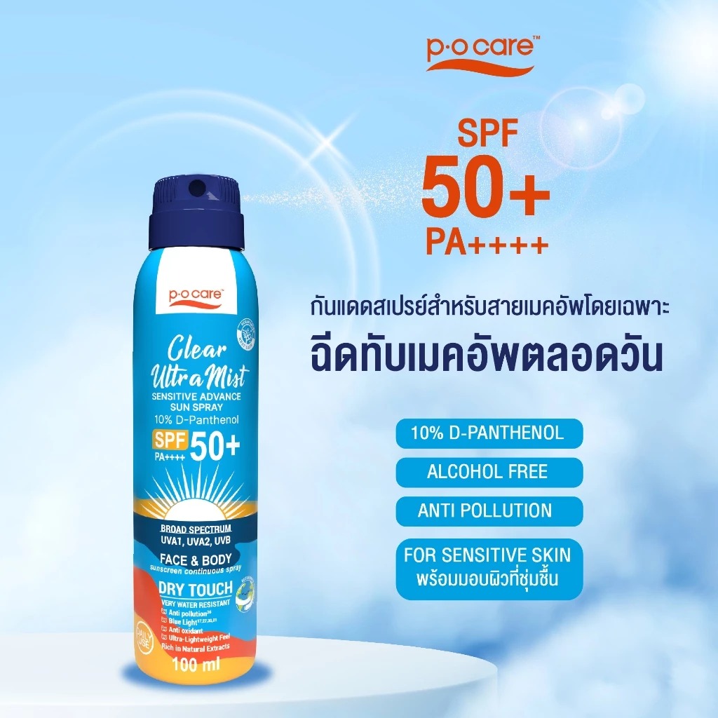 สเปร์ยล็อคเมคอัพ P.O.Care Clear Ultramist Sensitive Advance Sun Spray SPF50+ PA++++ สเปร์ยล็อคเมคอัพ P.O.Care Clear Ultramist Sensitive Advance Sun Spray SPF50+ PA++++