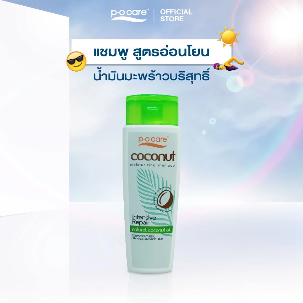 ผลิตภัณฑ์ทำความสะอาดเส้นผม P.O.Care Coconut Moisturizing Shampoo