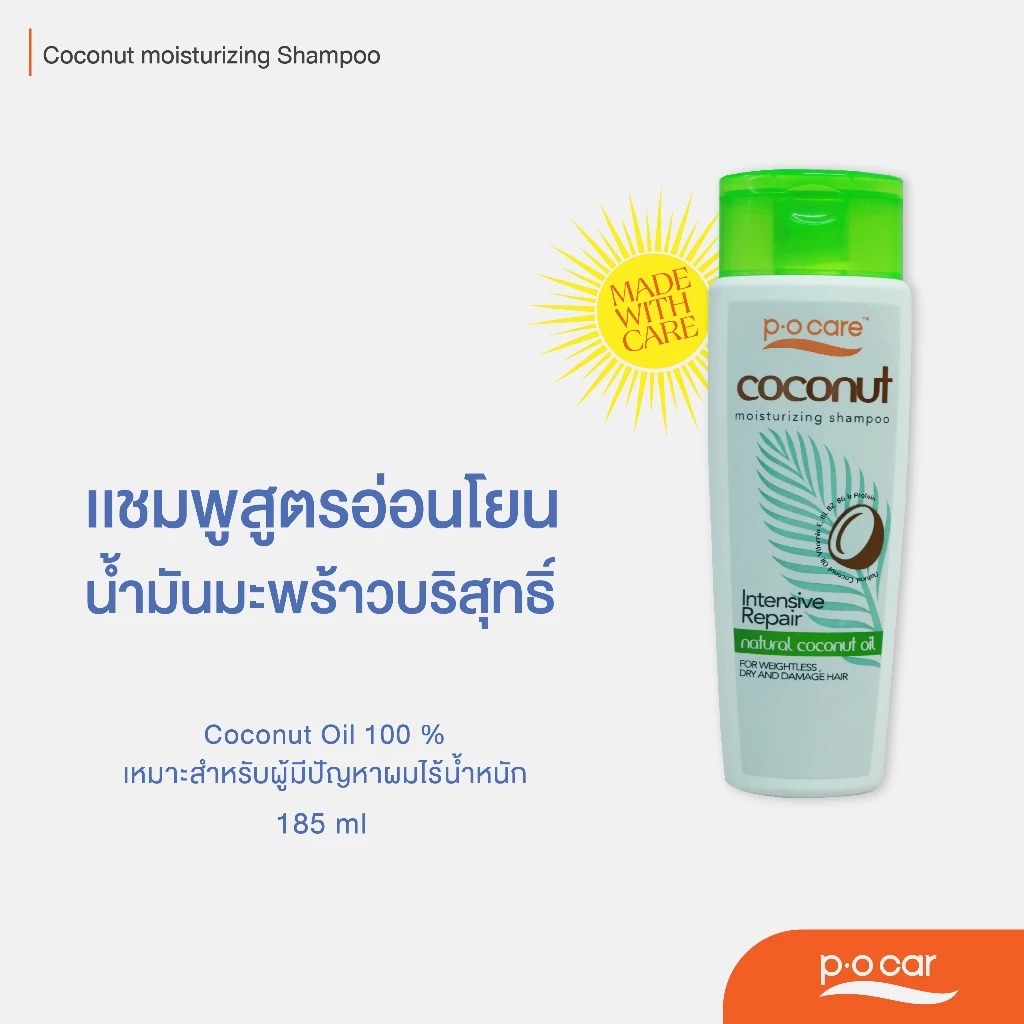 ผลิตภัณฑ์ทำความสะอาดเส้นผม P.O.Care Coconut Moisturizing Shampoo