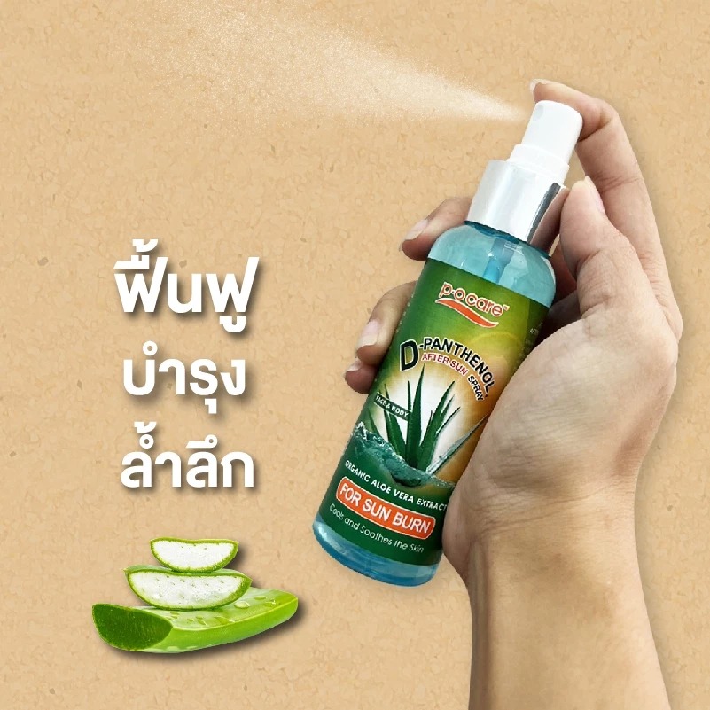 สเปร์ยบำรุงผิวหลังเจอแดด P.O.Care D-Panthenol Spray สเปร์ยบำรุงผิวหลังเจอแดด P.O.Care D-Panthenol Spray