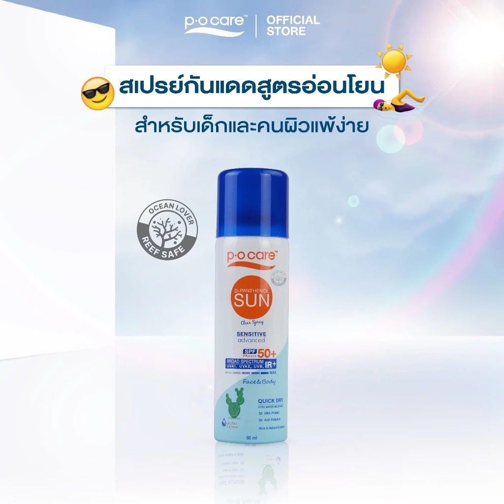 สเปร์ยกันแดดสูตรอ่อนโยน P.O.Care D-Panthenol Sun SPF50+ PA++++ สเปร์ยกันแดดสูตรอ่อนโยน P.O.Care D-Panthenol Sun SPF50+ PA++++