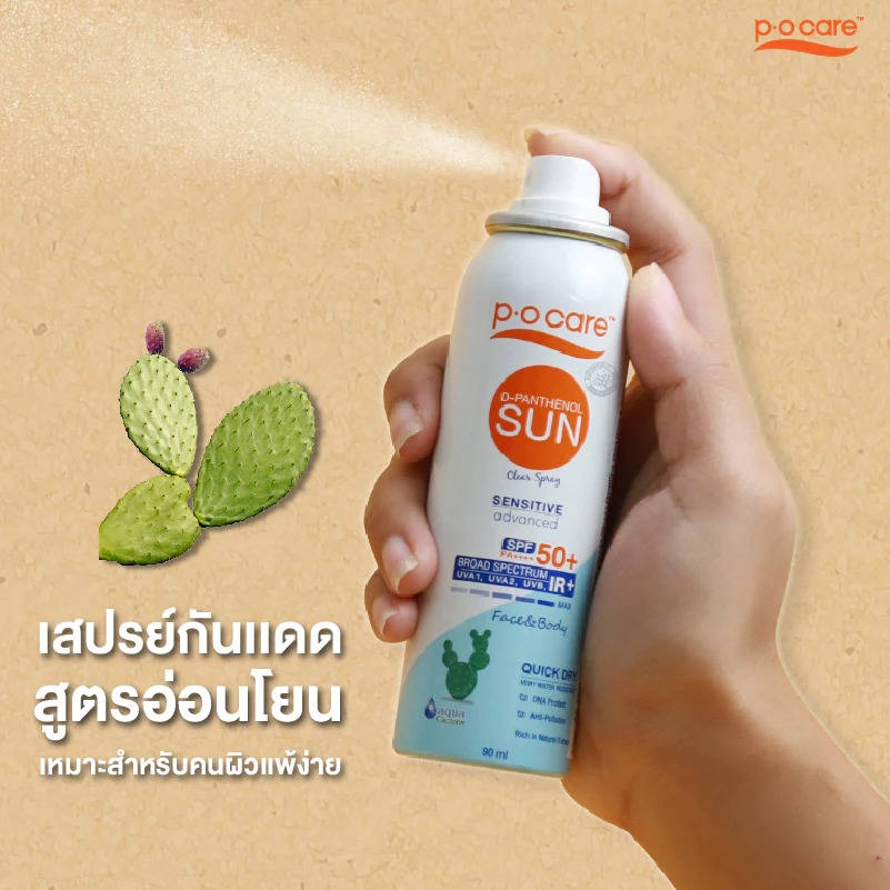 สเปร์ยกันแดดสูตรอ่อนโยน P.O.Care D-Panthenol Sun SPF50+ PA++++ สเปร์ยกันแดดสูตรอ่อนโยน P.O.Care D-Panthenol Sun SPF50+ PA++++