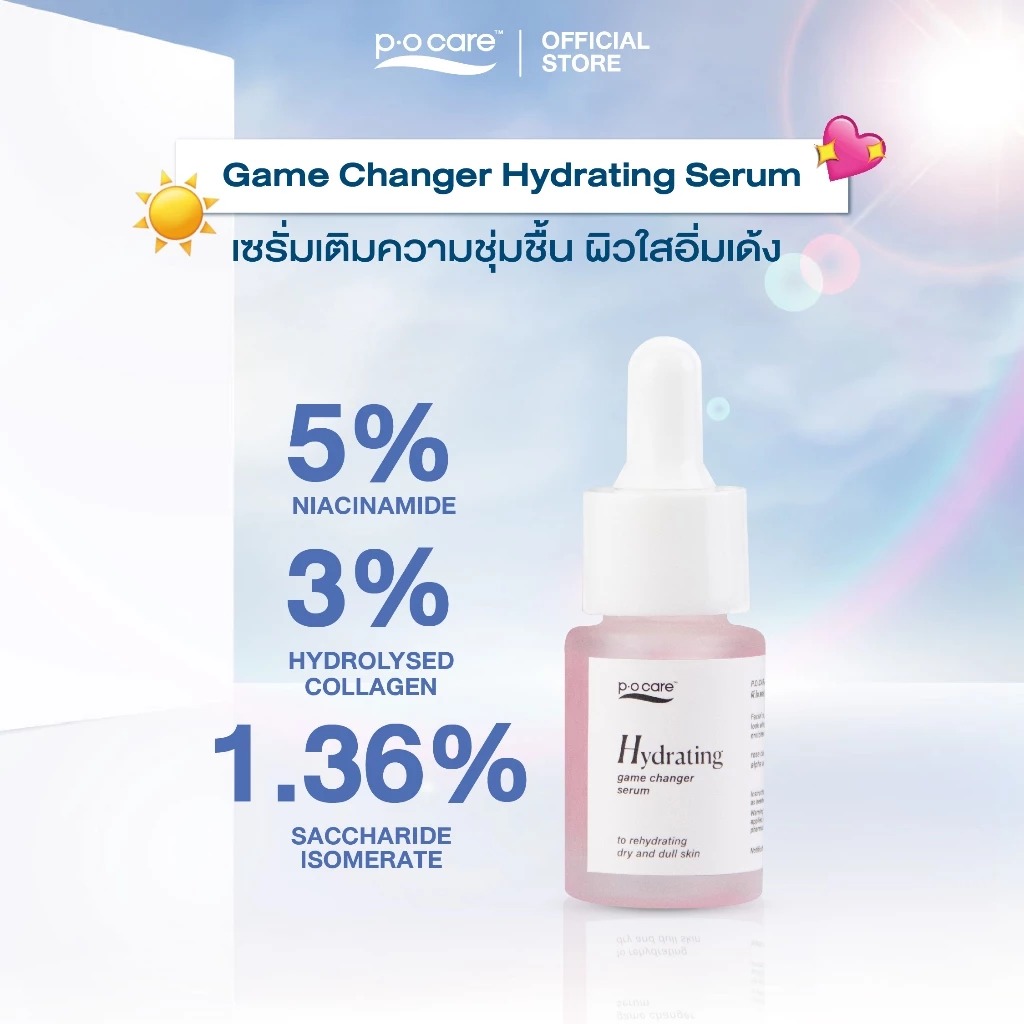 เซรั่มบำรุงผิวหน้า P.O.Care Game Changer Hydrating Serum