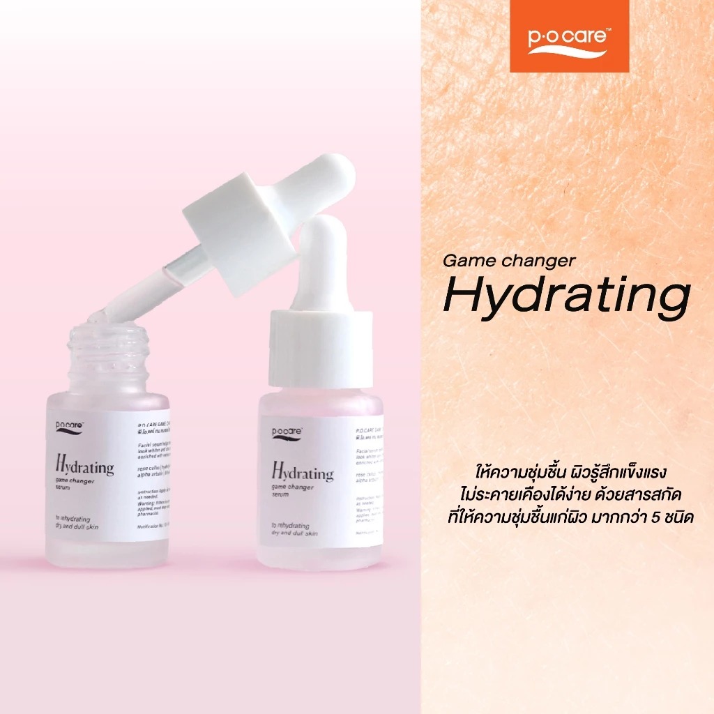 เซรั่มบำรุงผิวหน้า P.O.Care Game Changer Hydrating Serum