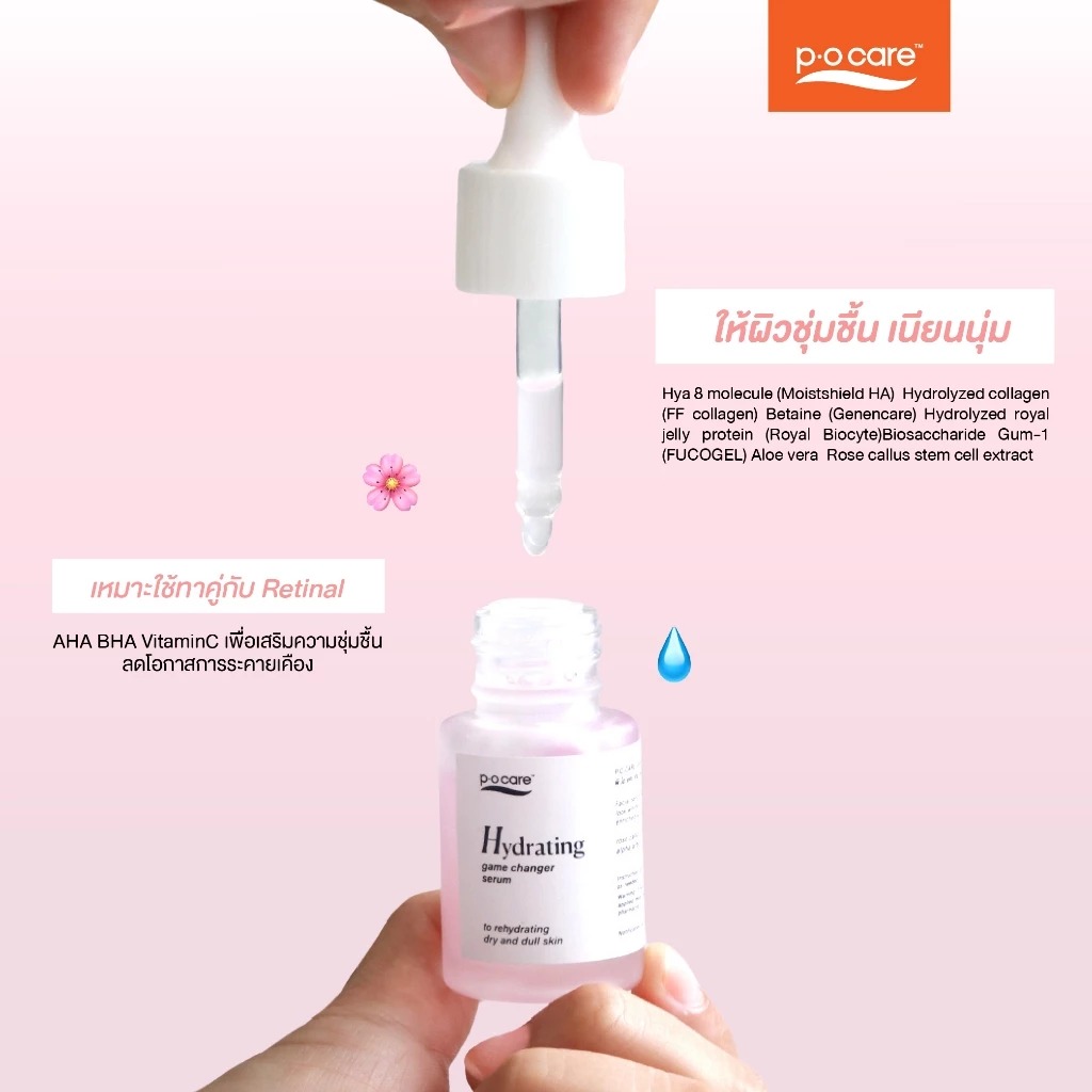 เซรั่มบำรุงผิวหน้า P.O.Care Game Changer Hydrating Serum