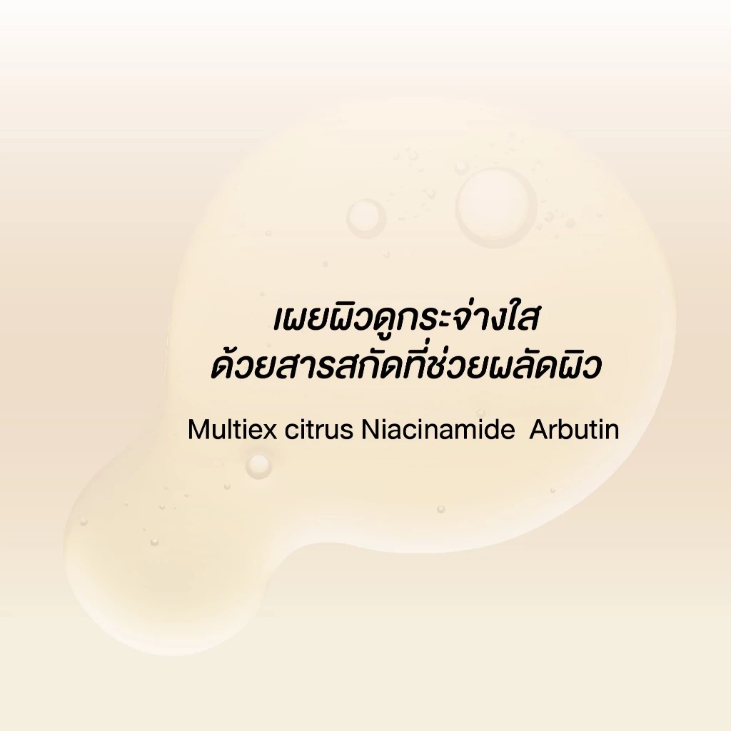 เซรั่มบำรุงผิวหน้า P.O.Care Game Changer Super Brightening Serum