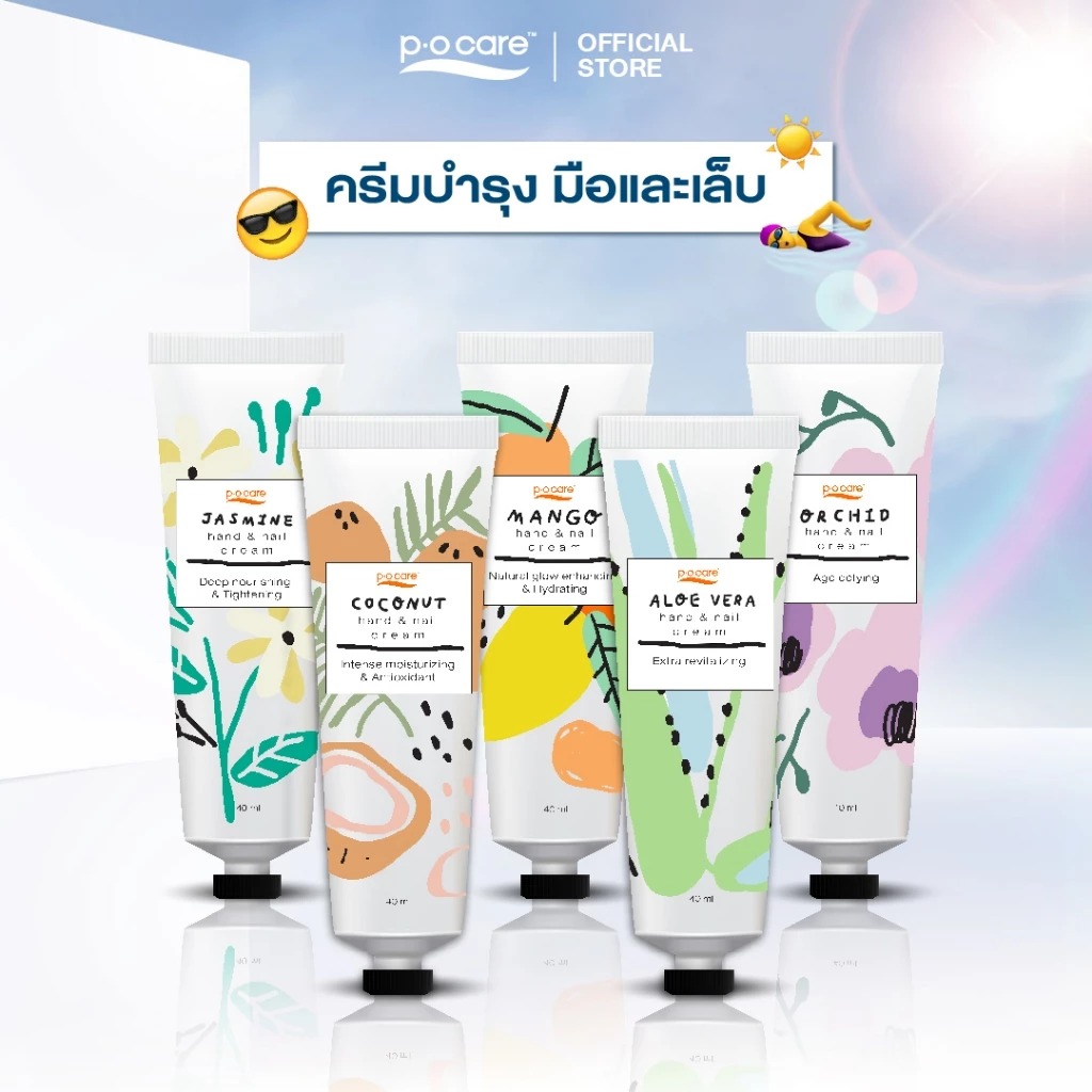 ครีมบำรุงมือและเล็บ P.O.Care Hand & Nail Cream