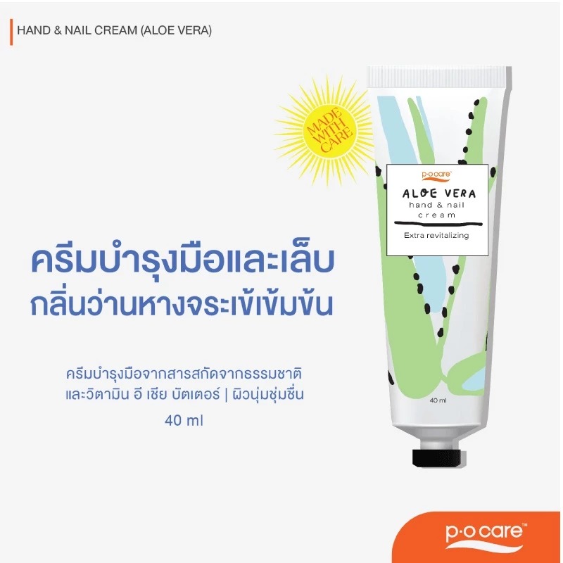 ครีมบำรุงมือและเล็บ P.O.Care Hand & Nail Cream