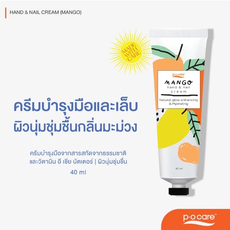 ครีมบำรุงมือและเล็บ P.O.Care Hand & Nail Cream