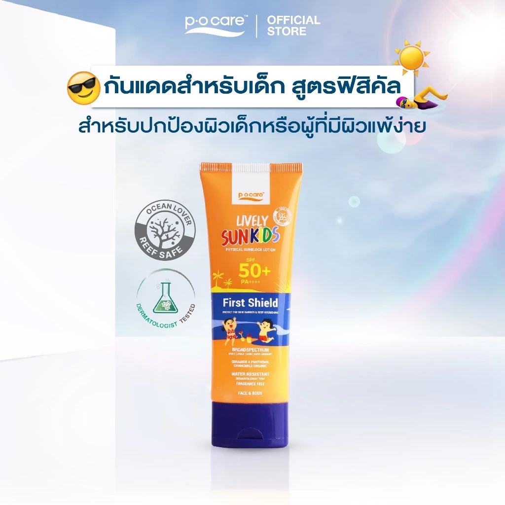 ครีมกันแดดสำหรับเด็ก P.O.Care Lively Sunkids SPF50+ PA++++