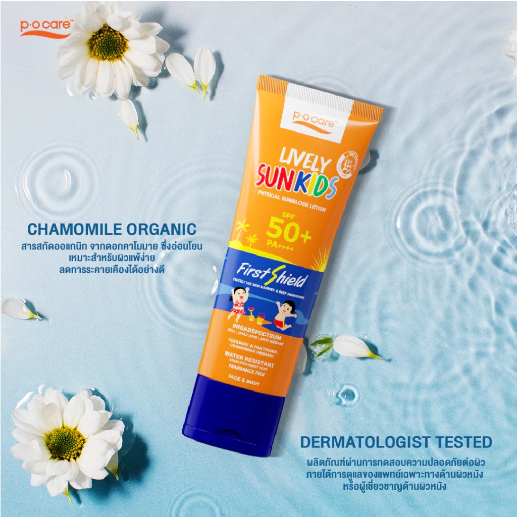 ครีมกันแดดสำหรับเด็ก P.O.Care Lively Sunkids SPF50+ PA++++ ครีมกันแดดสำหรับเด็ก P.O.Care Lively Sunkids SPF50+ PA++++