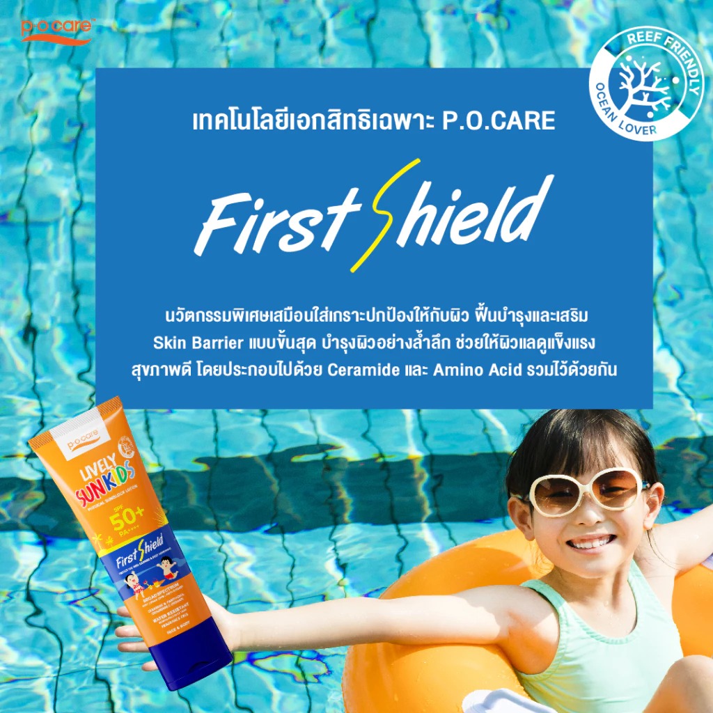 ครีมกันแดดสำหรับเด็ก P.O.Care Lively Sunkids SPF50+ PA++++ ครีมกันแดดสำหรับเด็ก P.O.Care Lively Sunkids SPF50+ PA++++