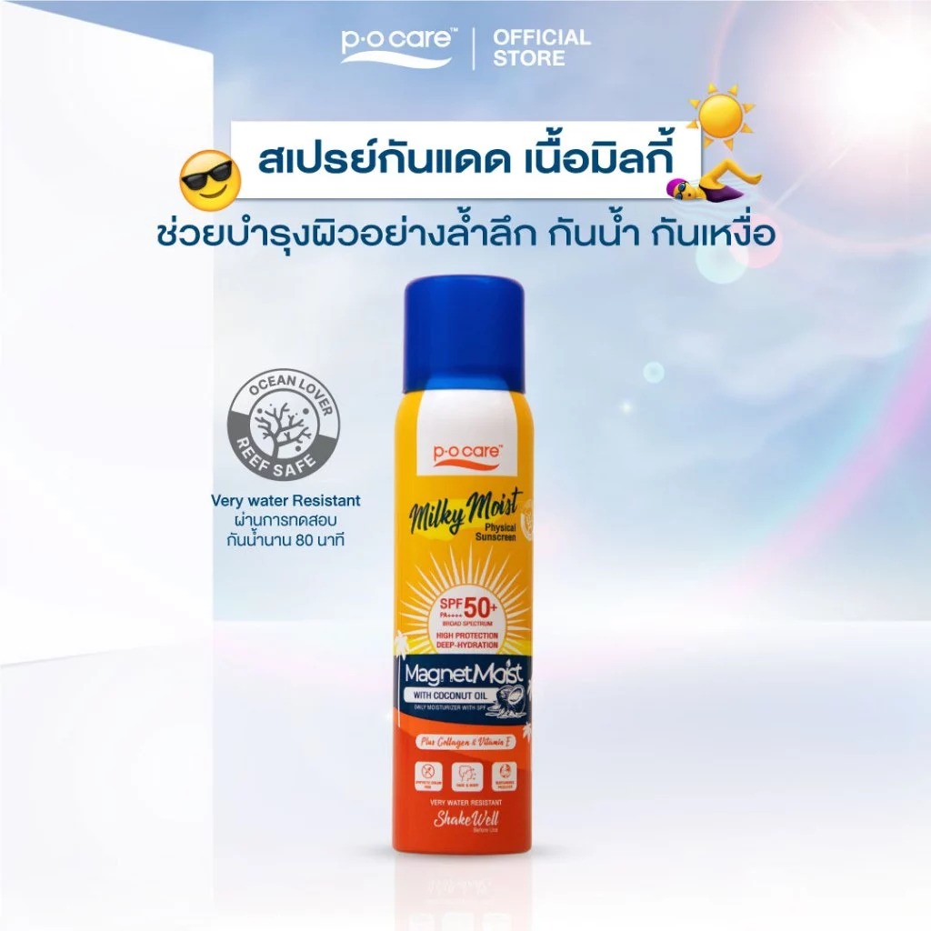 สเปร์ยกันแดดเนื้อมิลค์กี้ P.O.Care Milky Moist Physical Sunscreen SPF50+ PA++++