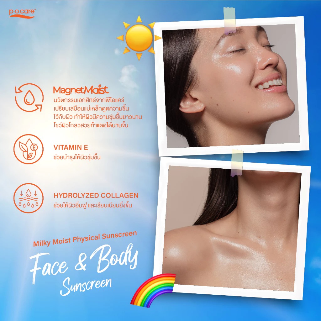 สเปร์ยกันแดดเนื้อมิลค์กี้ P.O.Care Milky Moist Physical Sunscreen SPF50+ PA++++