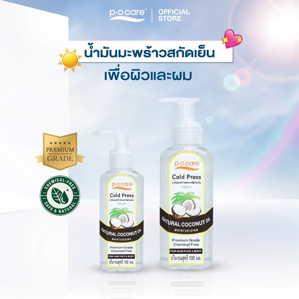 น้ำมันมะพร้าวสกัดเย็น P.O.Care Natural Coconut Oil Moisturizing