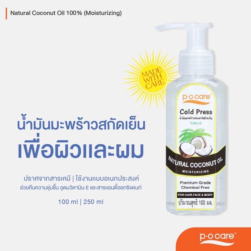 น้ำมันมะพร้าวสกัดเย็น P.O.Care Natural Coconut Oil Moisturizing