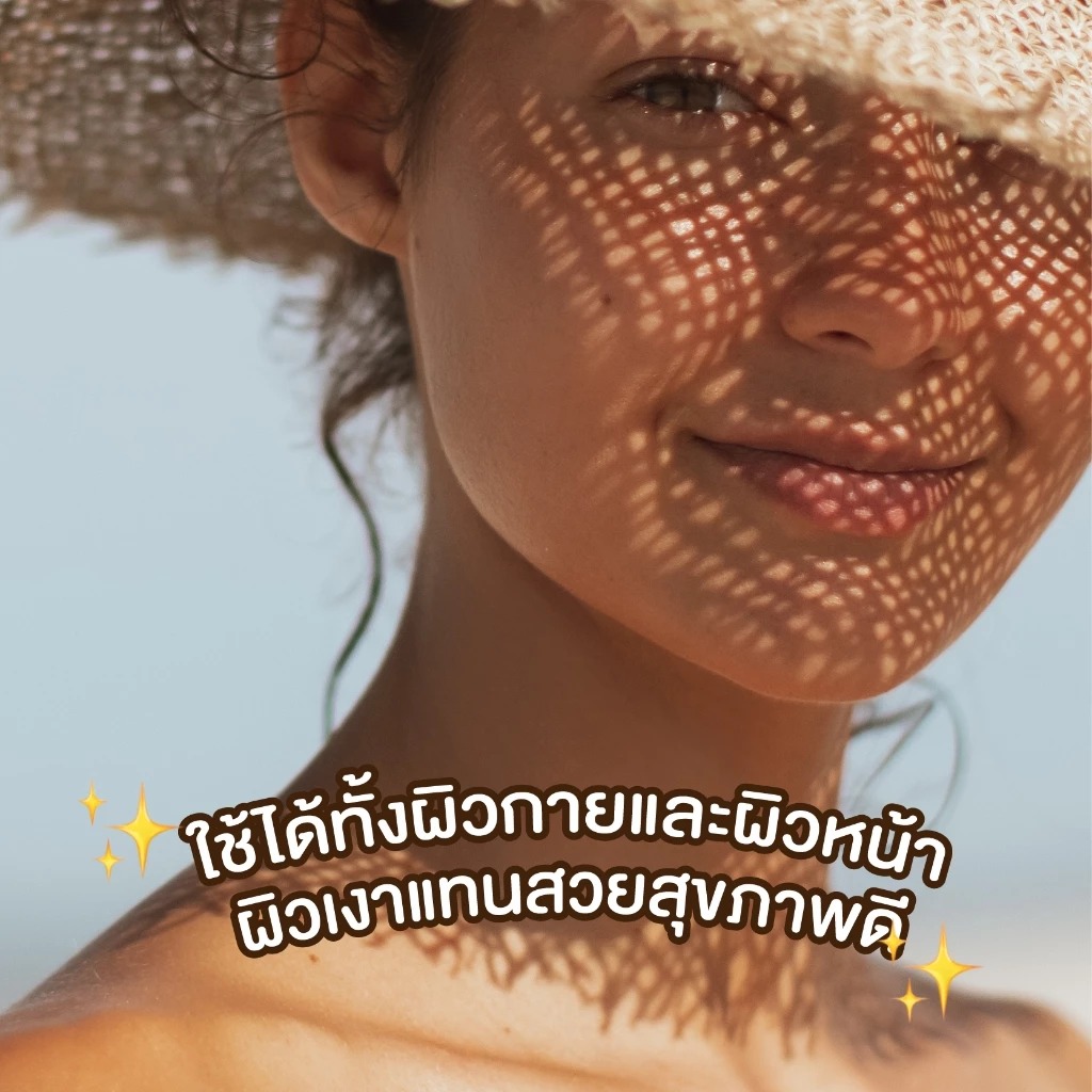 แทนนิ่งออยล์ P.O.Care Natural Coconut Tanning Oil SPF15