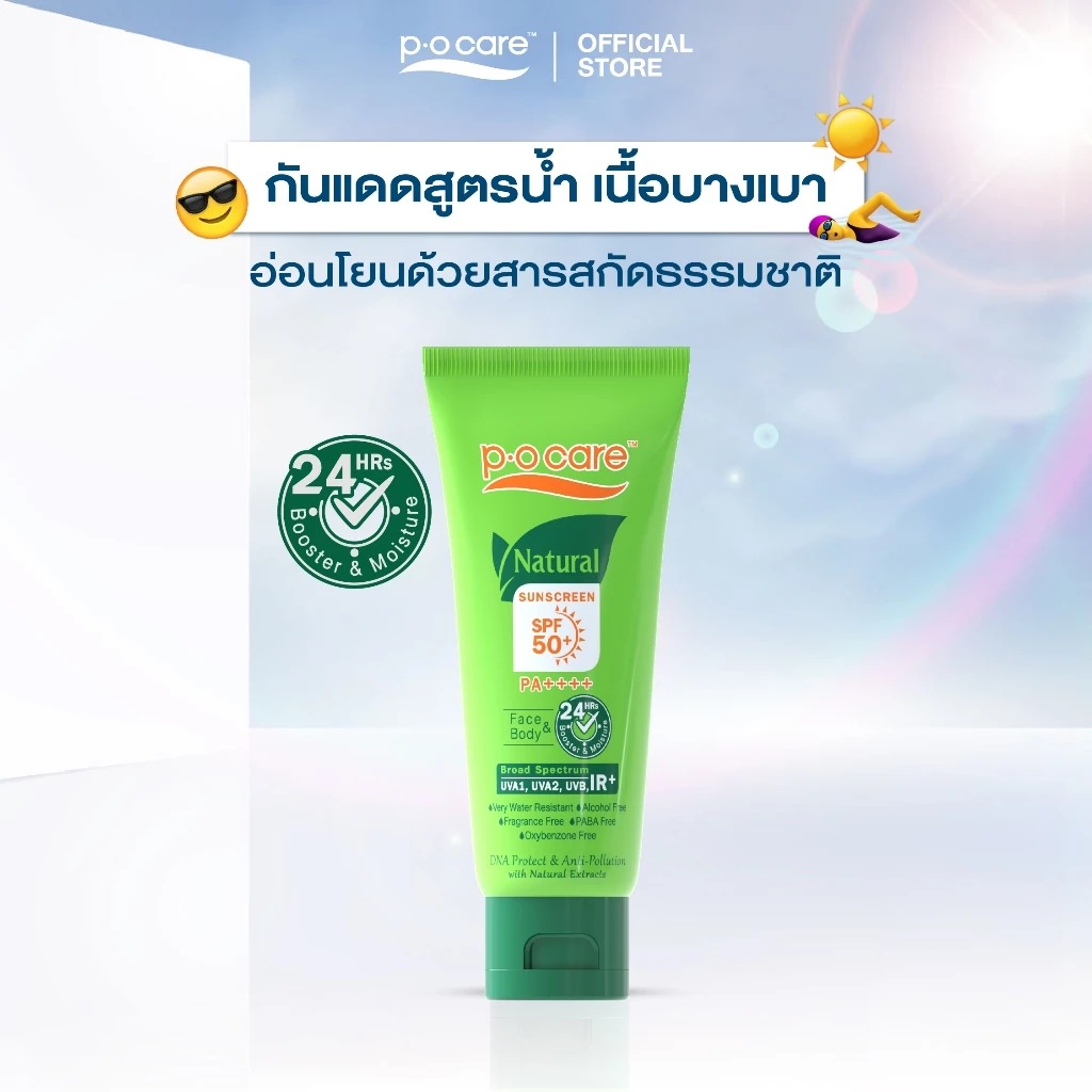 โลชั่นกันแดด P.O.Care Natural Sunscreen SPF50+ PA++++