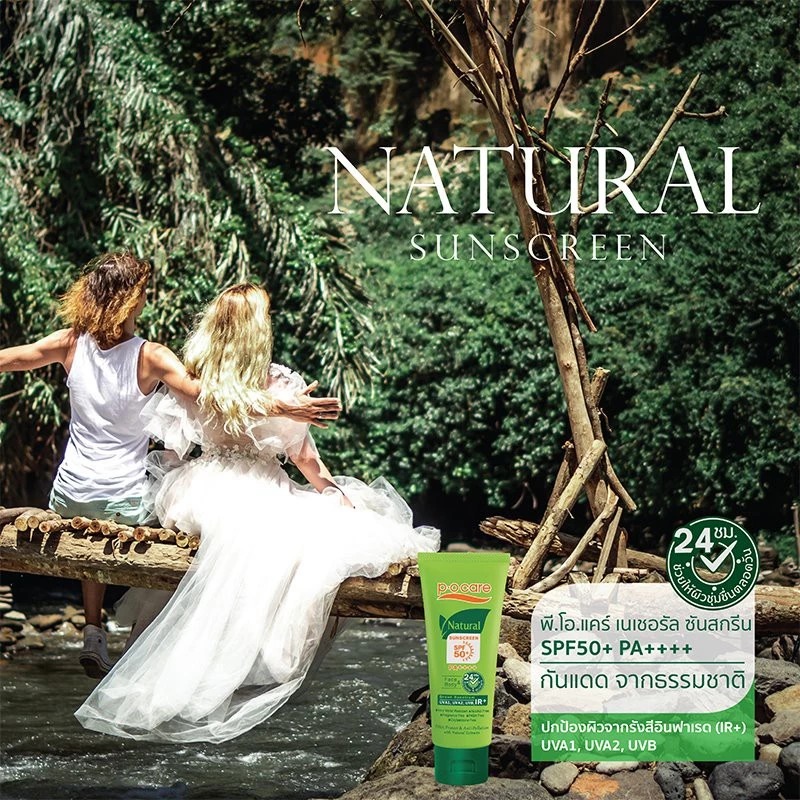 โลชั่นกันแดด P.O.Care Natural Sunscreen SPF50+ PA++++