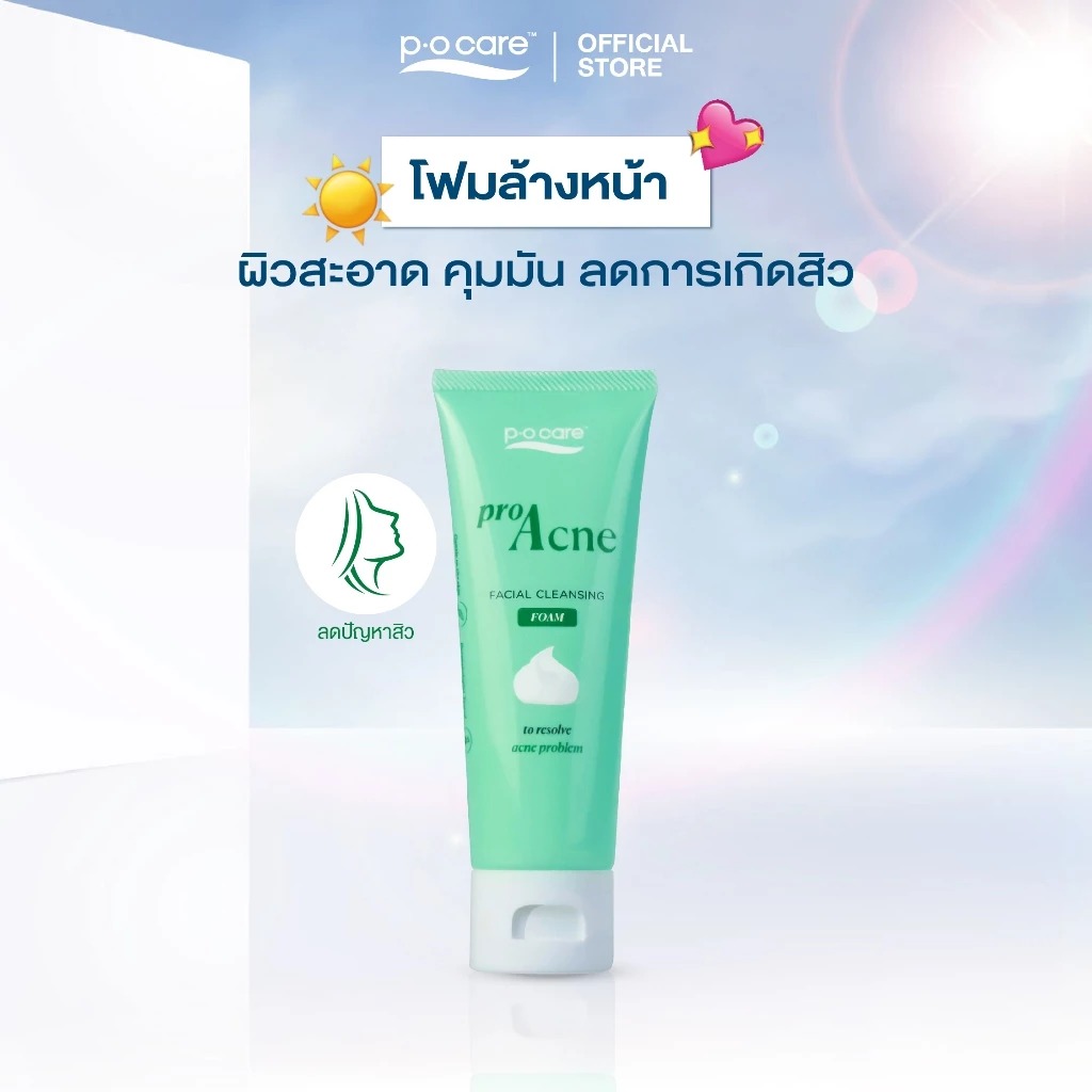 โฟมล้างหน้าลดสิว P.O.Care Pro Acne Facial Cleansing Foam