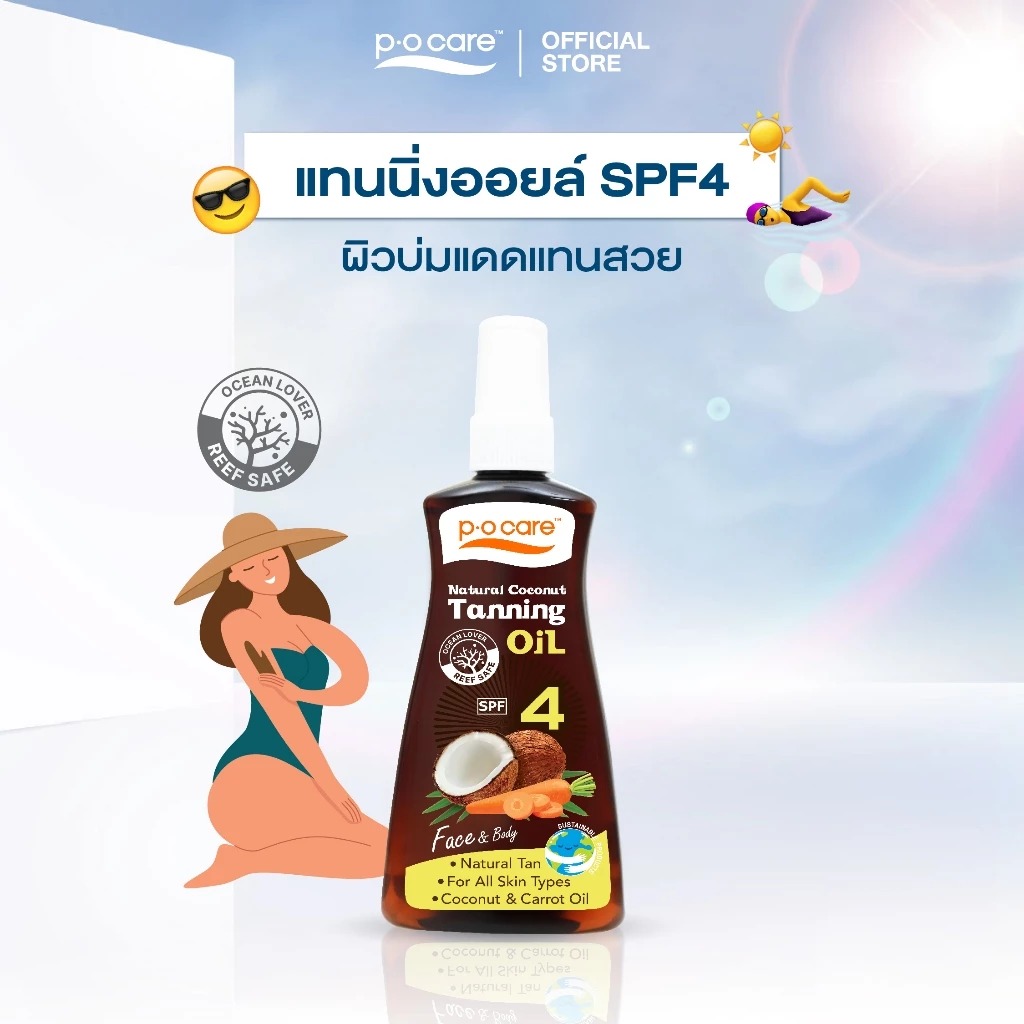 แทนนิ่งออยล์ P.O.Care Protective Natural Coconut&Carrot Tanning Oil SPF4