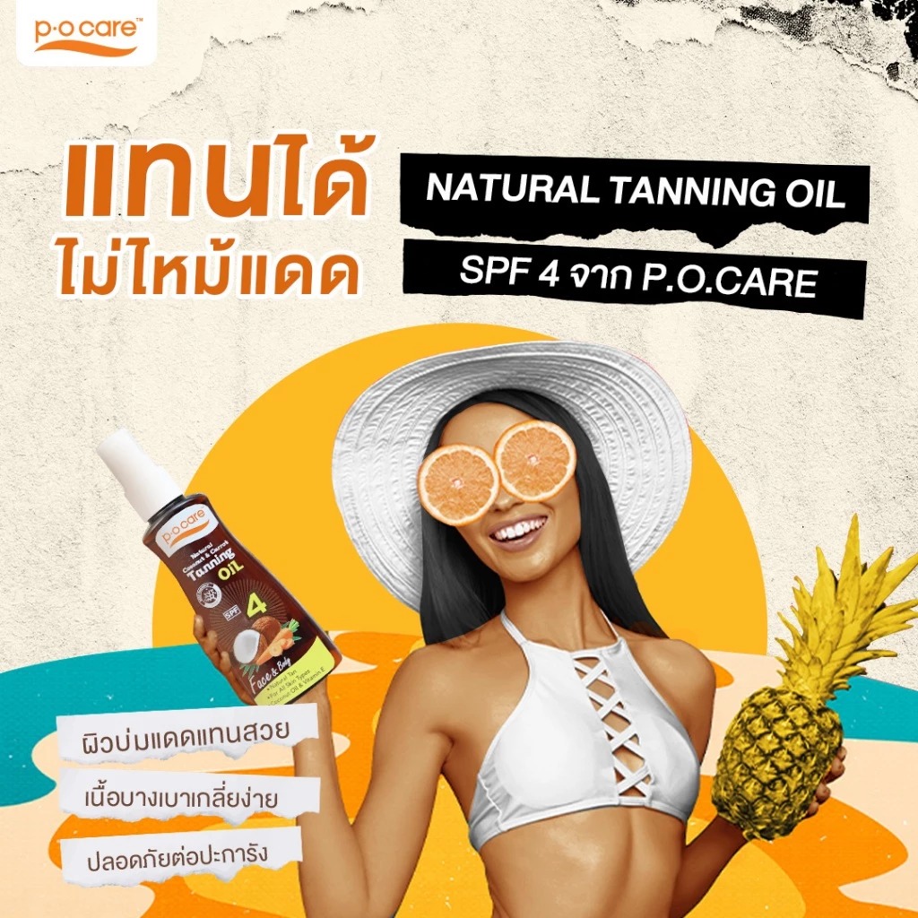 แทนนิ่งออยล์ P.O.Care Protective Natural Coconut&Carrot Tanning Oil SPF4