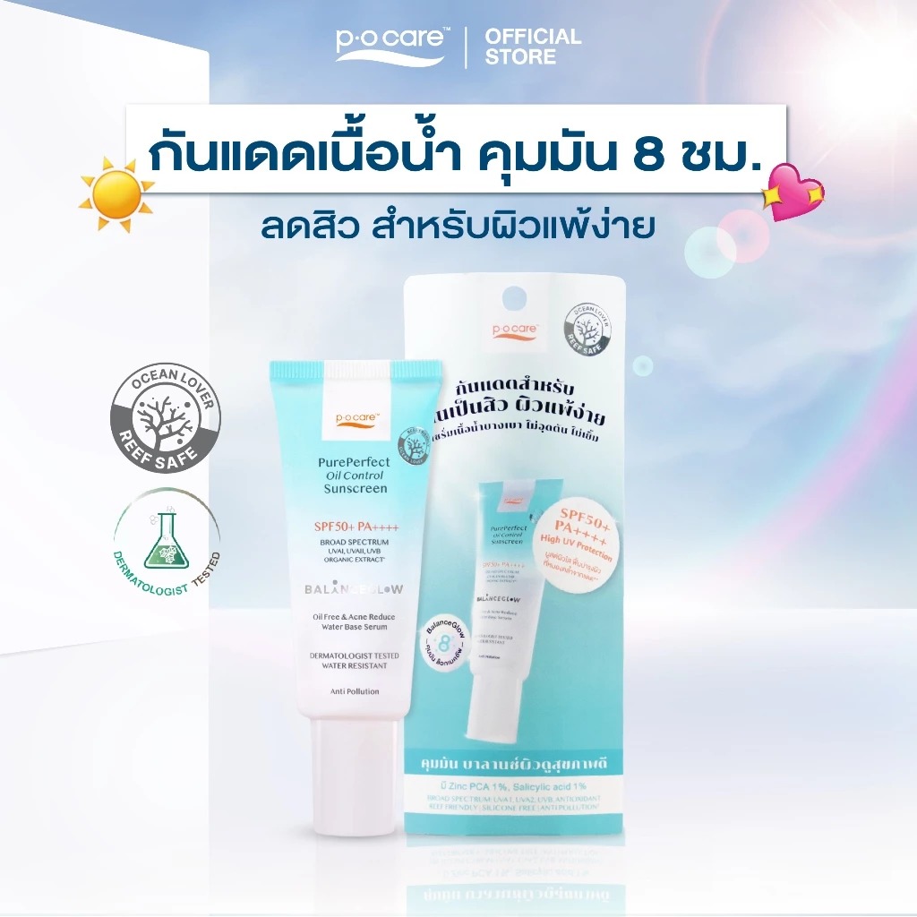 ครีมกันแดด P.O.Care Pure Perfect Oil Control Sunscreen SPF50+ PA++++