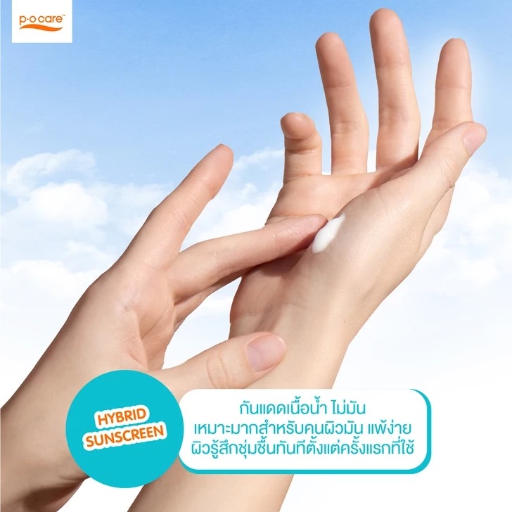 ครีมกันแดด P.O.Care Pure Perfect Oil Control Sunscreen SPF50+ PA++++