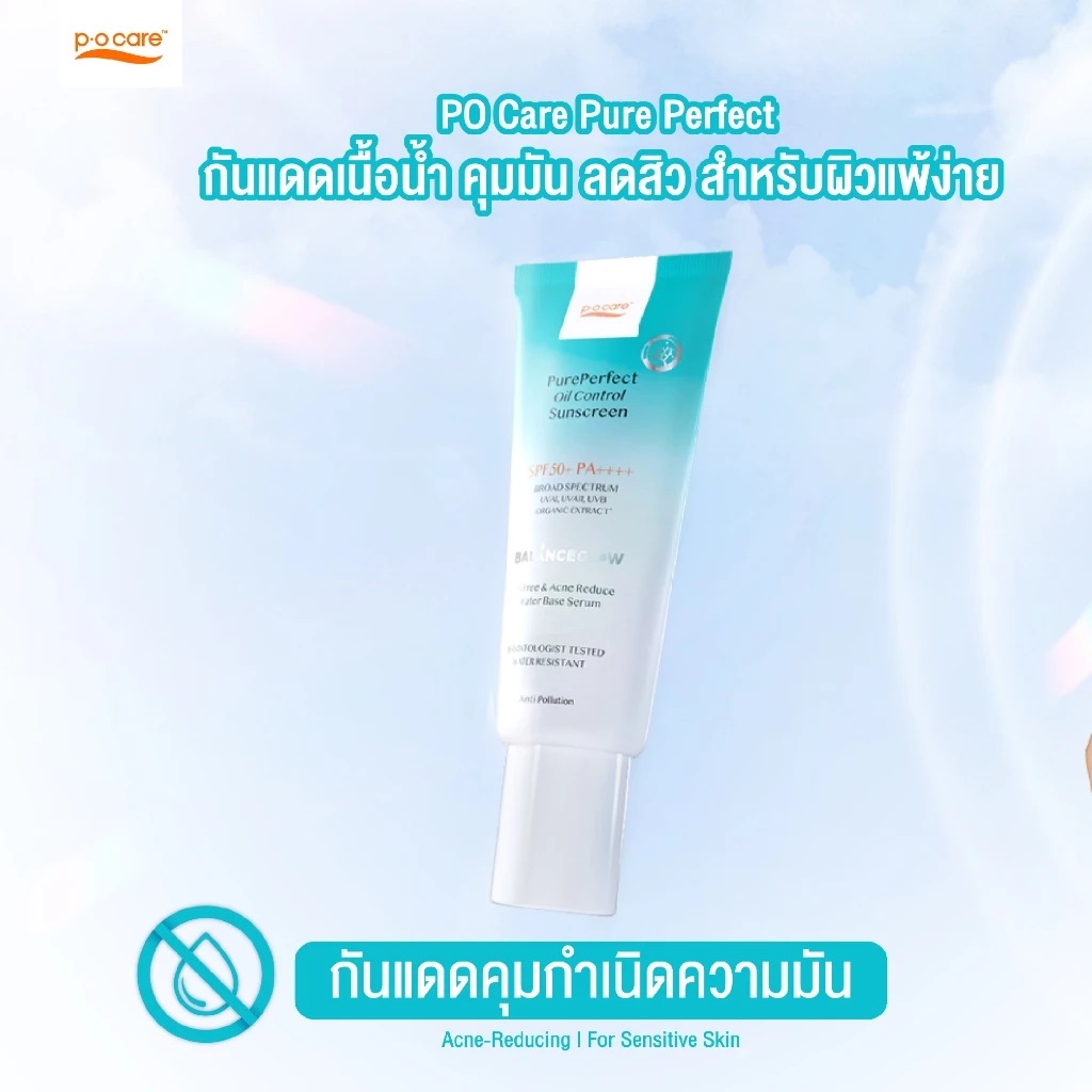 ครีมกันแดด P.O.Care Pure Perfect Oil Control Sunscreen SPF50+ PA++++
