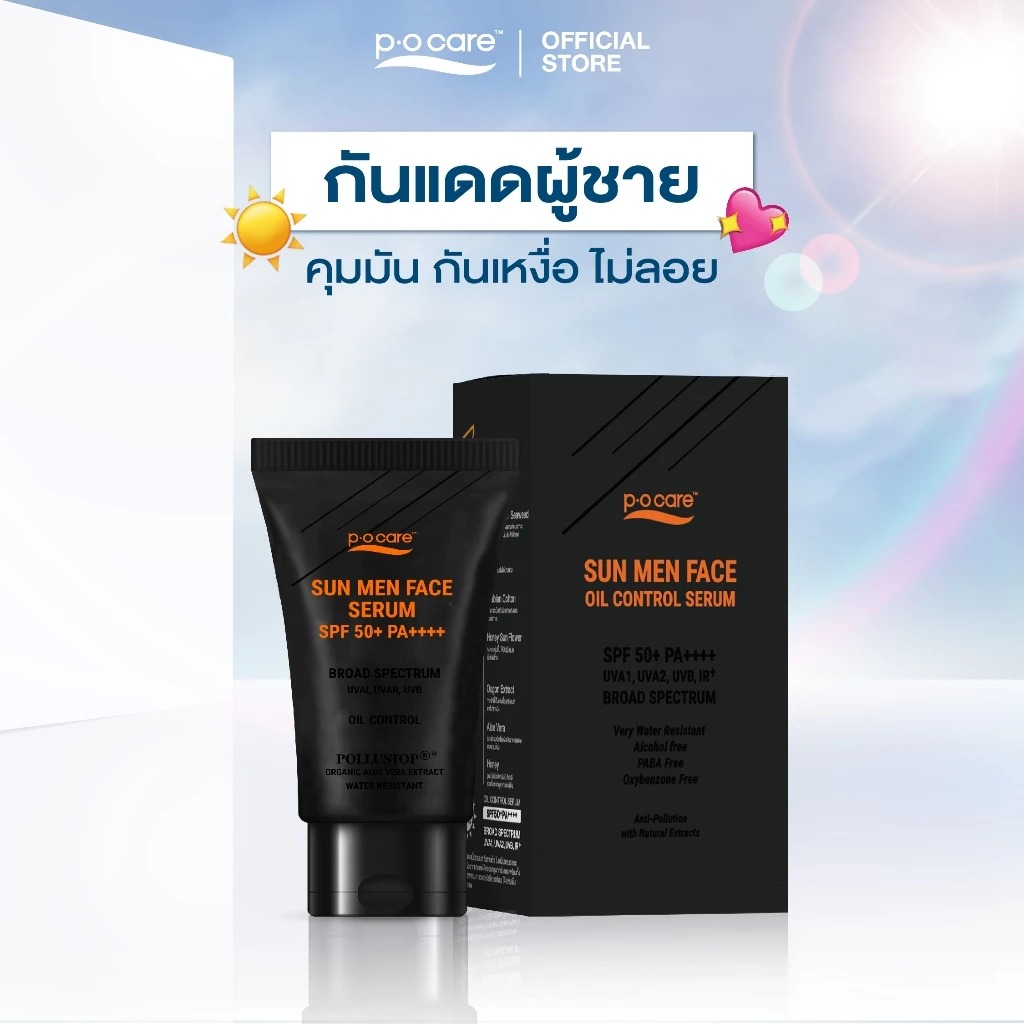 ครีมกันแดดผู้ชาย P.O.Care Sun Men Face SPF50+ PA++++