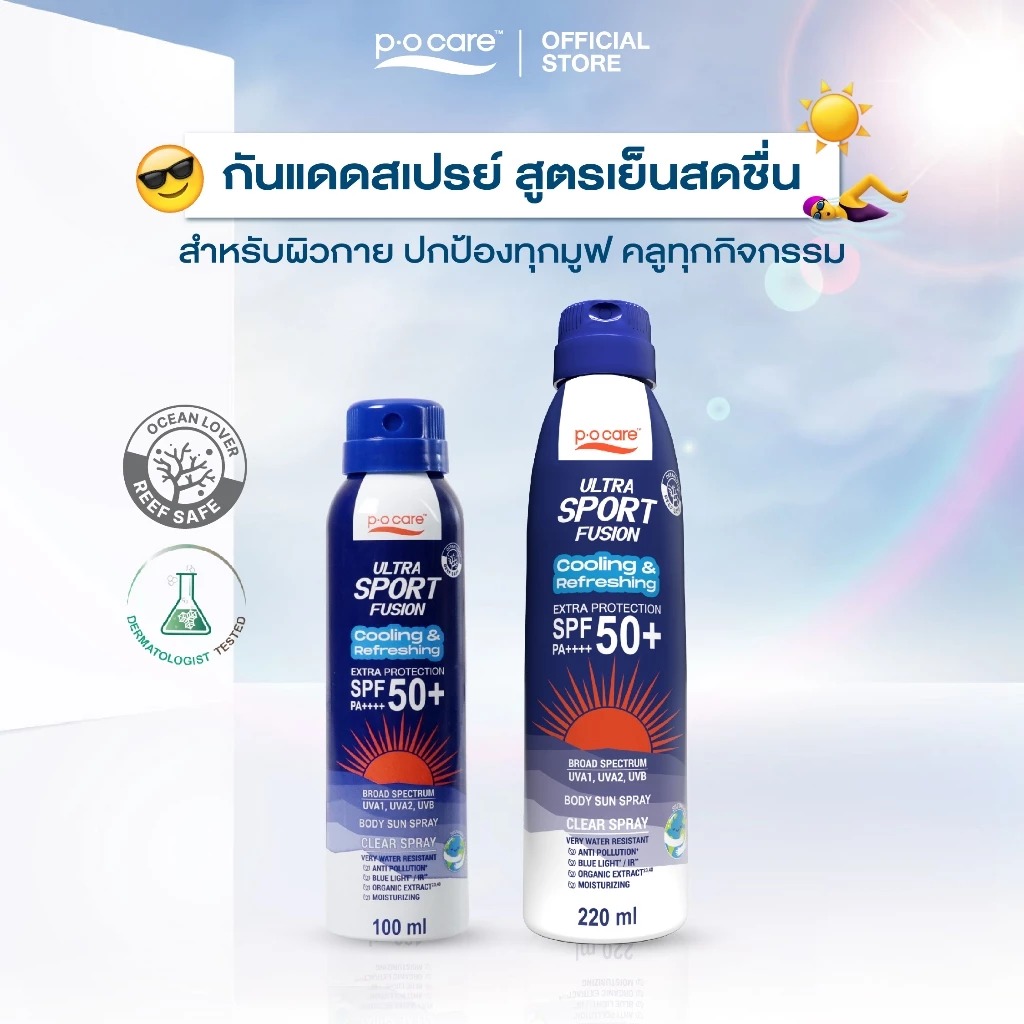 สเปร์ยกันแดด P.O.Care Ultra Sport Fusion Clear Sun Spray SPF50+ PA++++