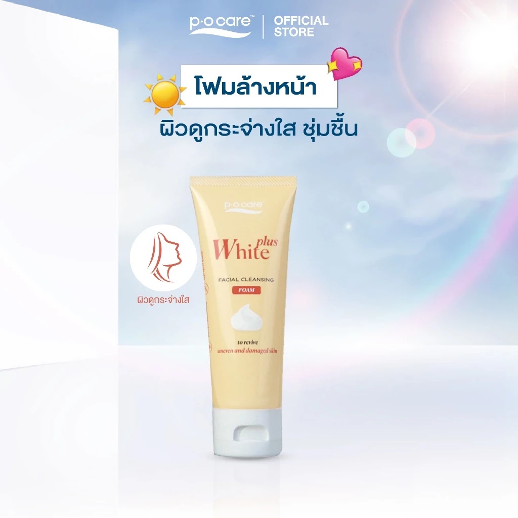 โฟมล้างหน้าสูตรผิวกระจ่างใส P.O.Care White Plus Facial Cleansing Foam