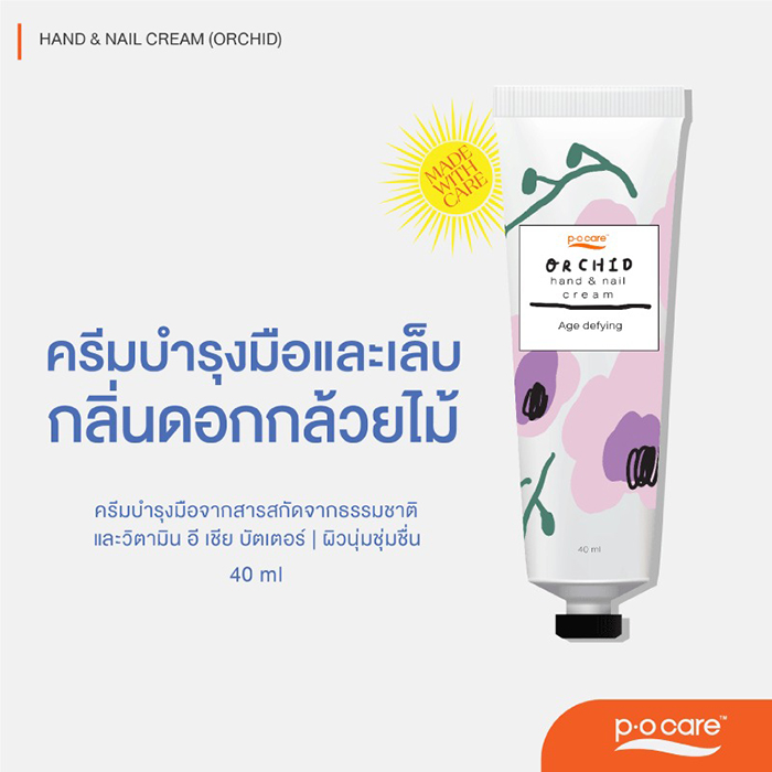 ครีมบำรุงมือและเล็บ P.O.CARE Hand & Nail Cream