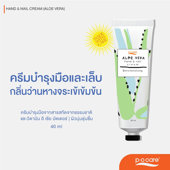 ครีมบำรุงมือและเล็บ P.O.CARE Hand & Nail Cream