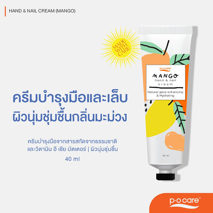 ครีมบำรุงมือและเล็บ P.O.CARE Hand & Nail Cream