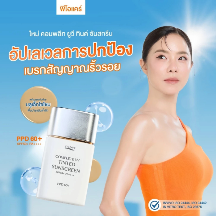 กันแดดเนื้อทินท์ P.O. Care Complete UV Tinted Sunscreen SPF50+ PA++++ กันแดดเนื้อทินท์ P.O. Care Complete UV Tinted Sunscreen SPF50+ PA++++